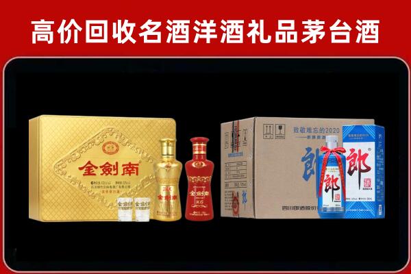 鹤山区回收剑南春酒